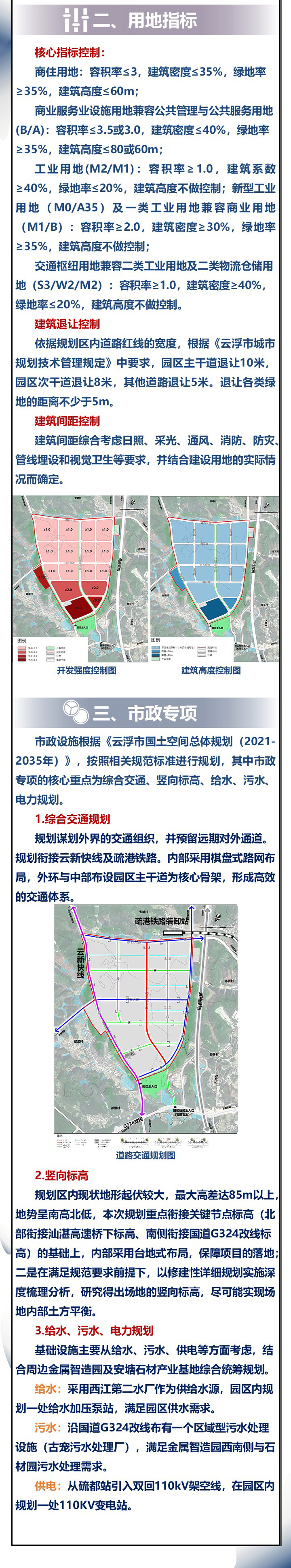 《云浮國(guó)際石材產(chǎn)業(yè)城主園控制性詳細(xì)規(guī)劃》一圖讀懂-2.jpg
