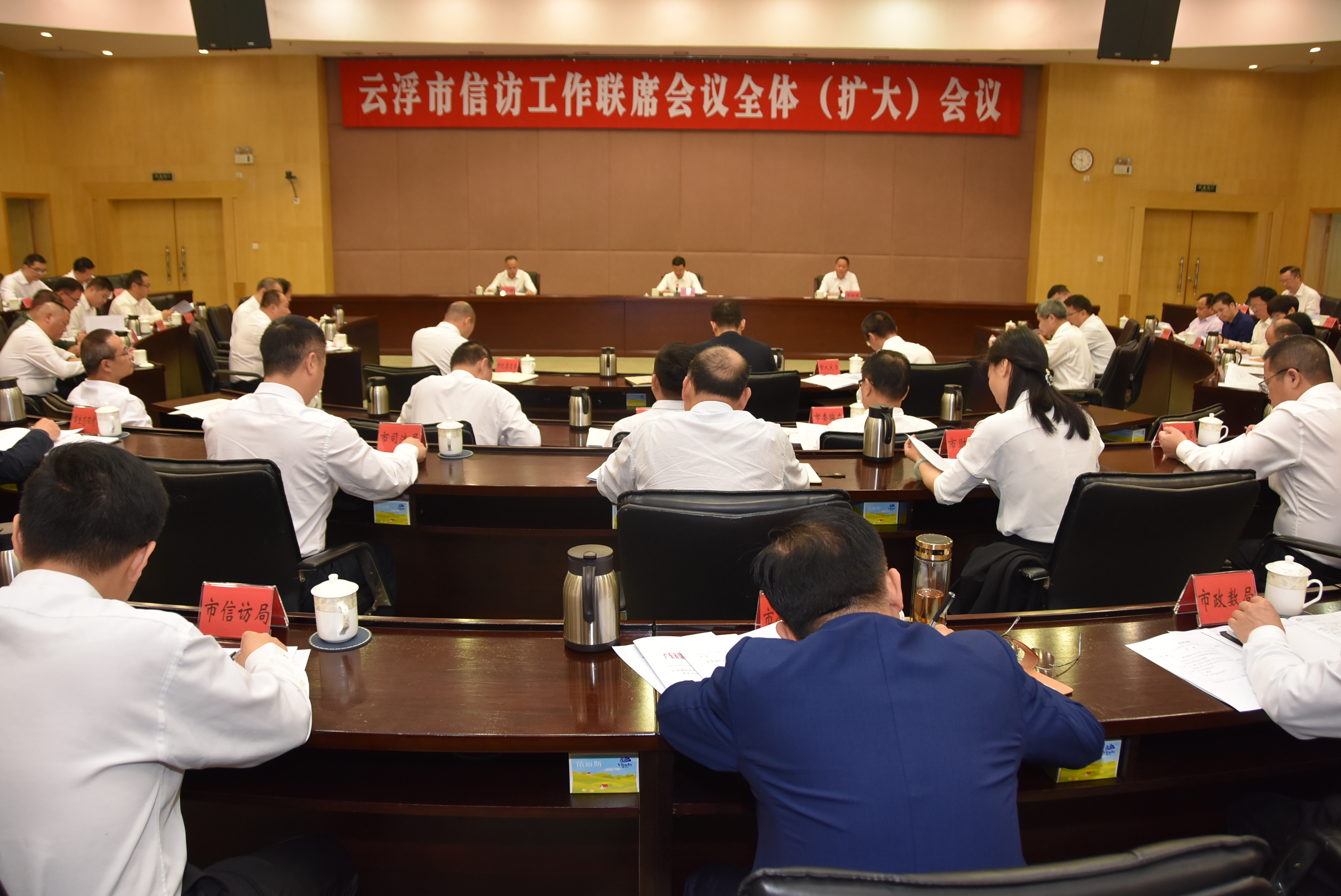 2024年4月10日。云浮市召開(kāi)全市信訪工作聯(lián)席會(huì)議全體（擴(kuò)大）會(huì)議.JPG