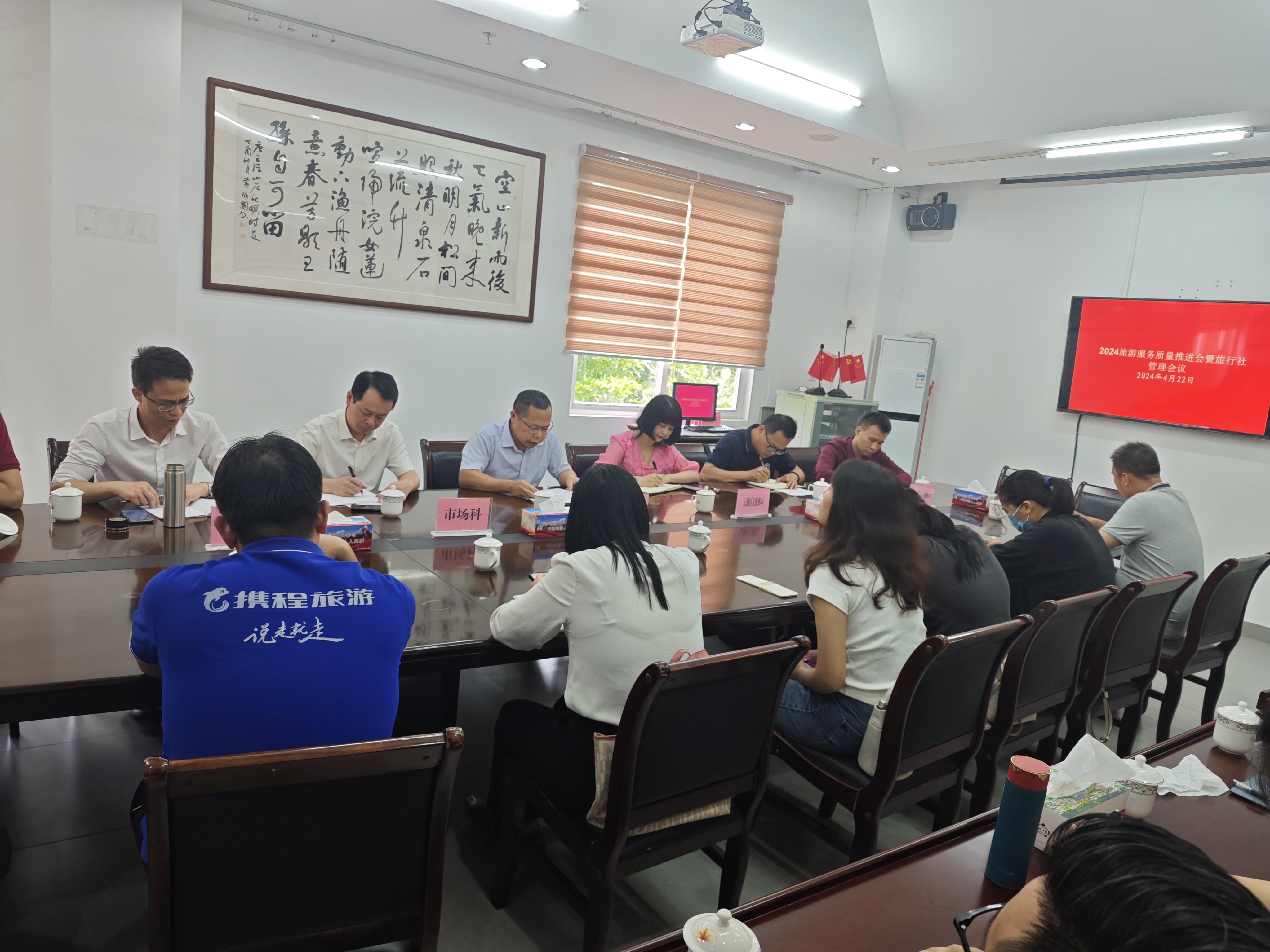云浮市文化廣電旅游體育局召開(kāi)2024年旅游服務(wù)質(zhì)量推進(jìn)會(huì)暨五一節(jié)前旅行社管理會(huì)議.doc_1