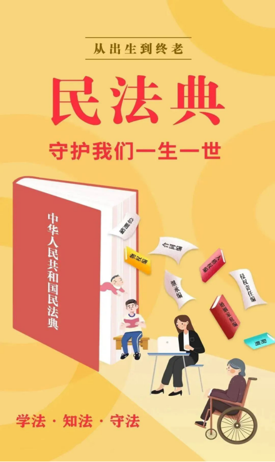 2024年5月是我國第四個“中華人民共和國民法典宣傳月”，我們一起來學習吧！42.png