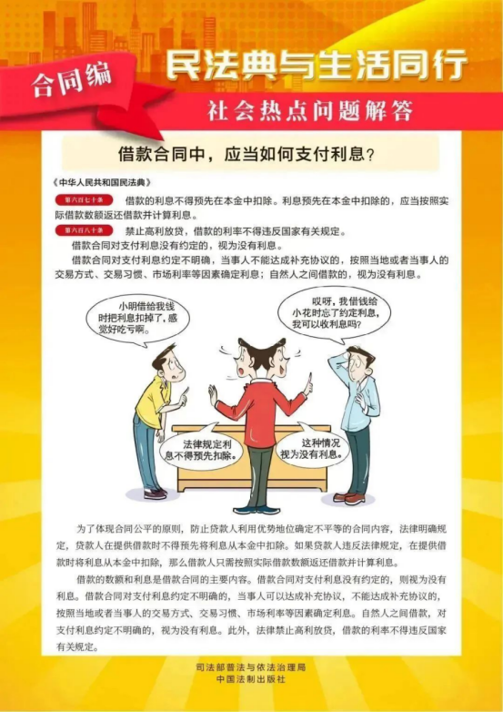 2024年5月是我國第四個“中華人民共和國民法典宣傳月”，我們一起來學習吧！60.png