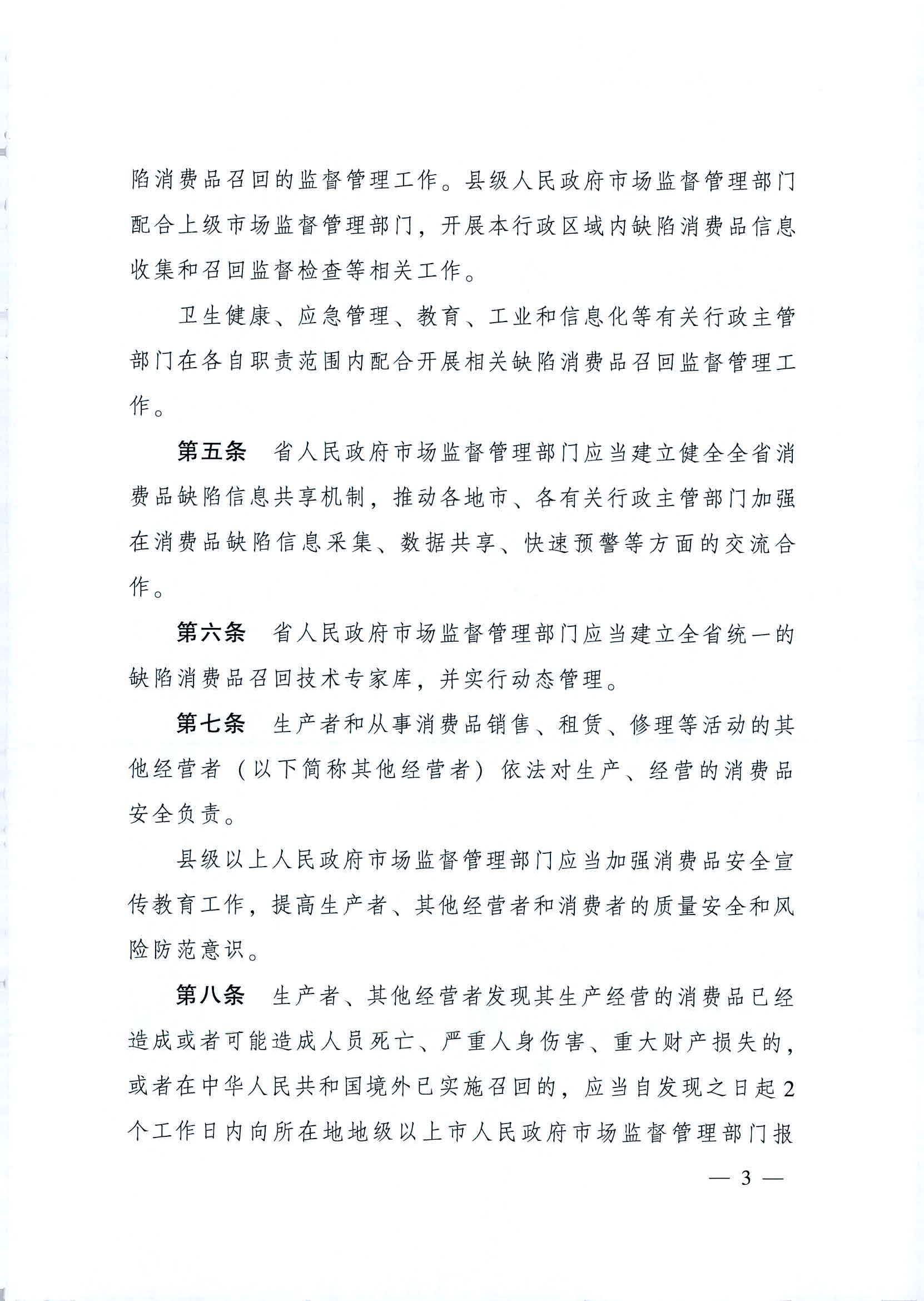 附件：廣東省消費(fèi)品召回管理辦法_頁(yè)面_03.jpg