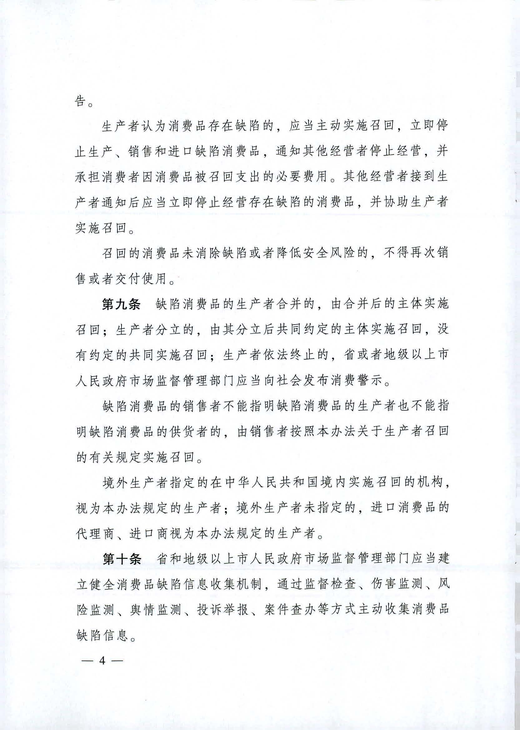 附件：廣東省消費(fèi)品召回管理辦法_頁(yè)面_04.jpg