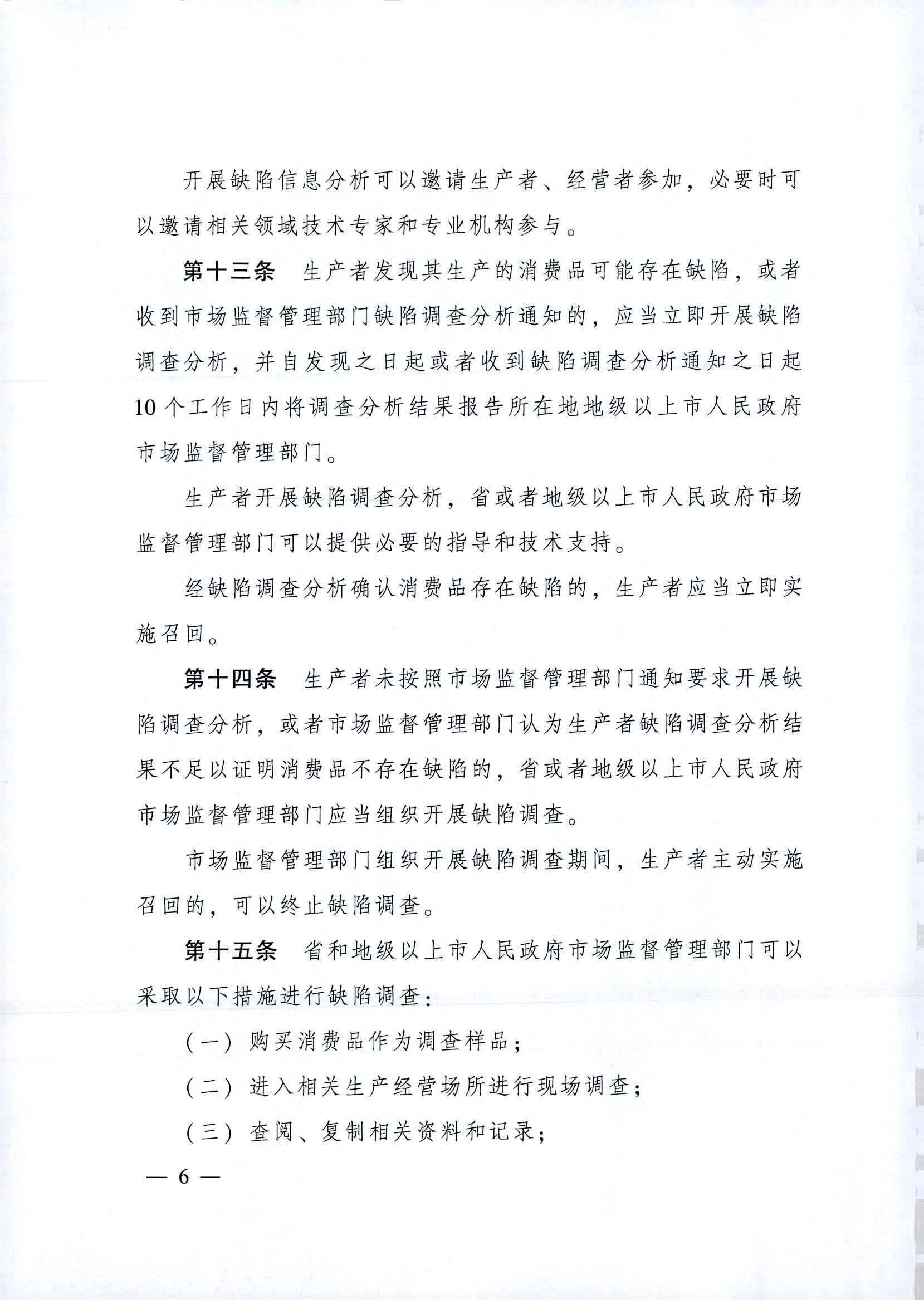 附件：廣東省消費(fèi)品召回管理辦法_頁面_06.jpg