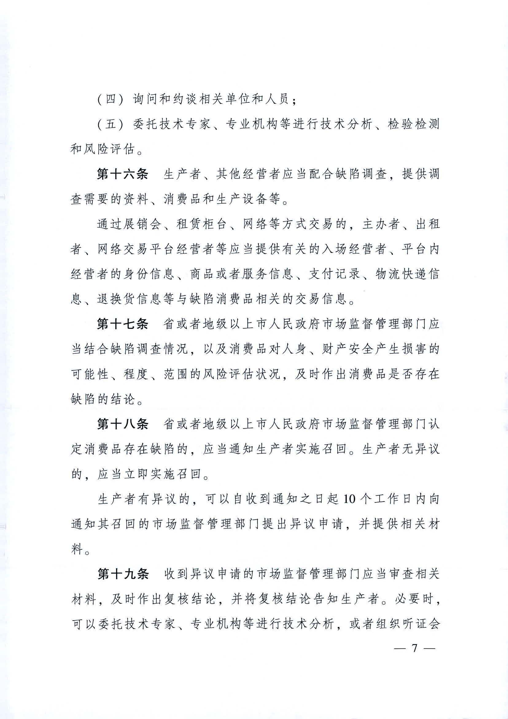 附件：廣東省消費(fèi)品召回管理辦法_頁(yè)面_07.jpg