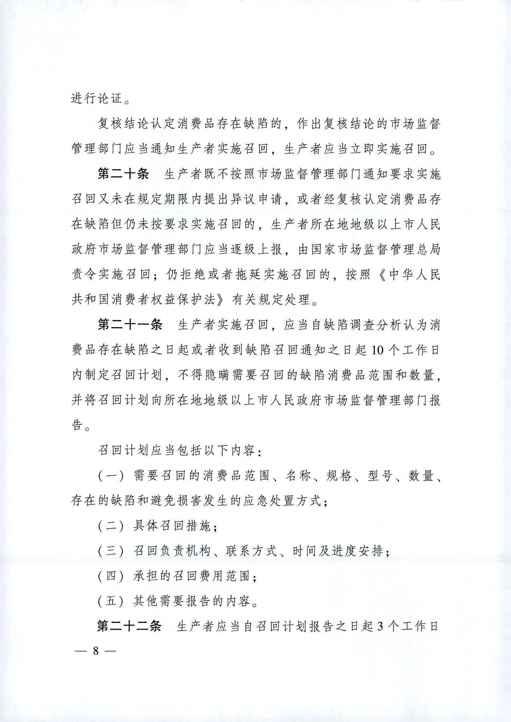 附件：廣東省消費(fèi)品召回管理辦法_頁面_08.jpg