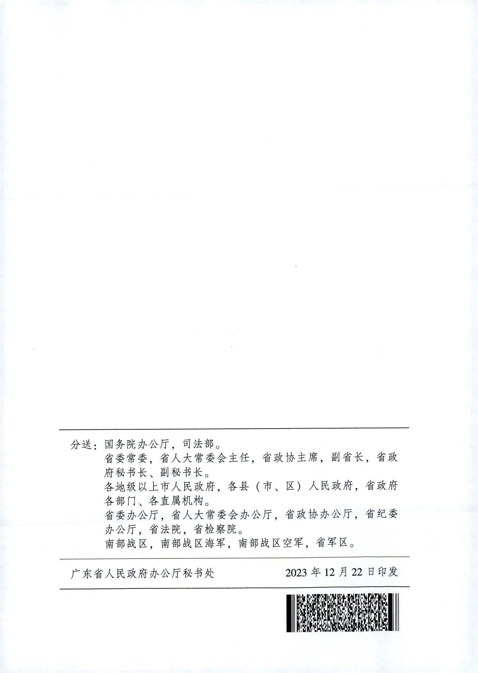 附件：廣東省消費(fèi)品召回管理辦法_頁(yè)面_12.jpg