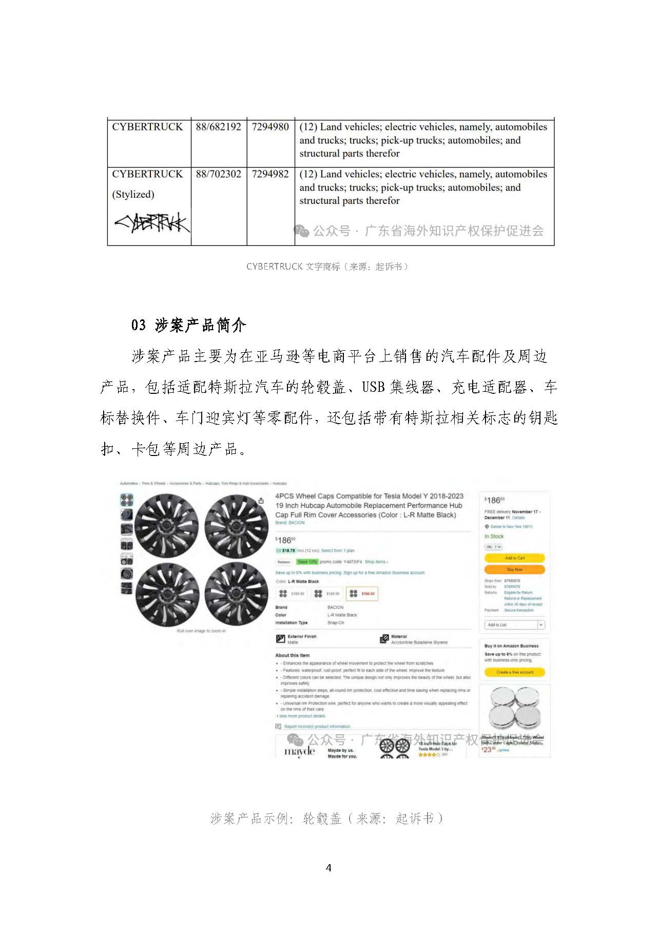 知識(shí)產(chǎn)權(quán)風(fēng)險(xiǎn)預(yù)警3：特斯拉首次在美發(fā)起批量訴訟，5日內(nèi)連發(fā)6起，涉案被告千余_頁(yè)面_04.jpg