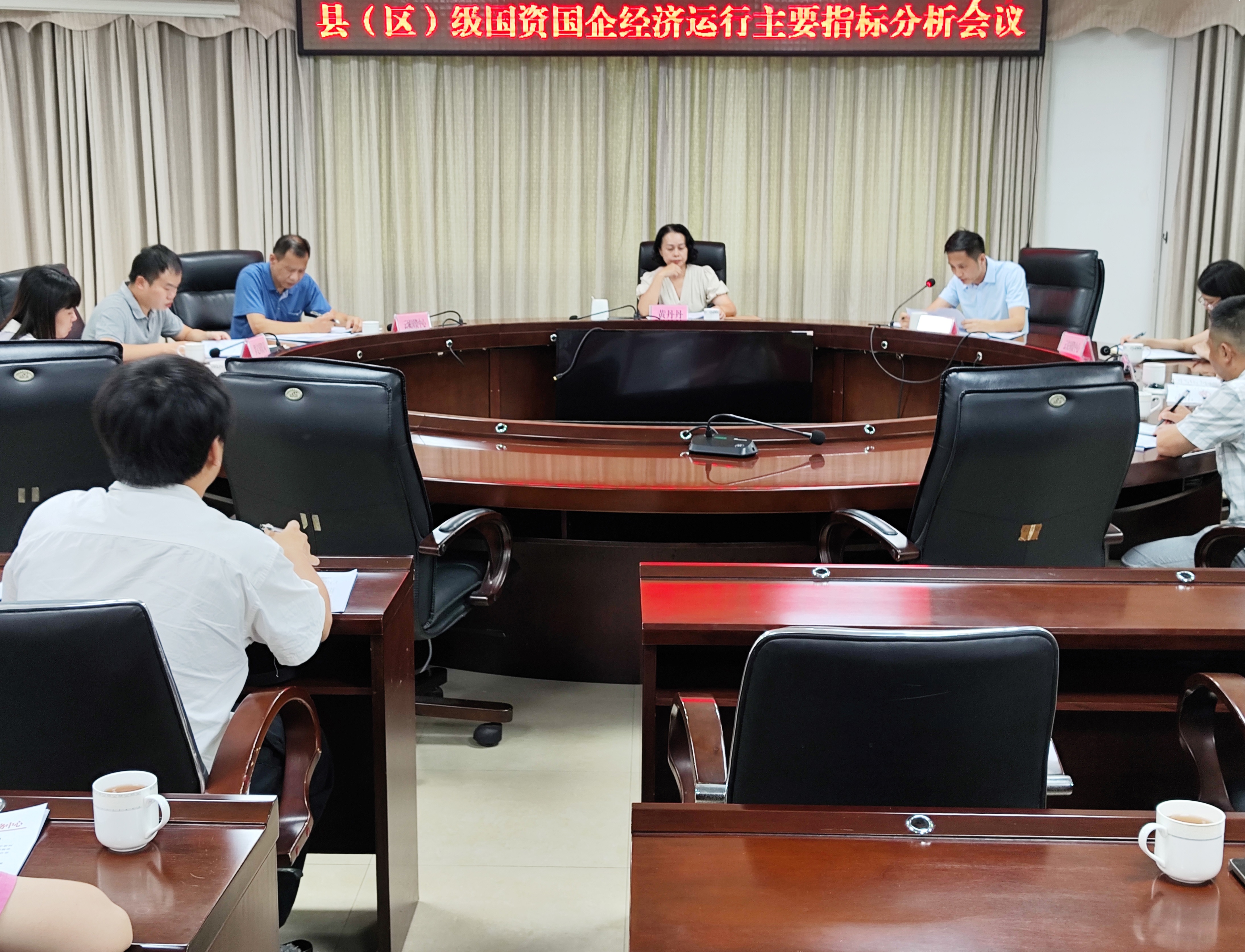 （修改）市國資委召開縣（區(qū)）級國資國企經(jīng)濟運行主要指標(biāo)分析會議.jpg