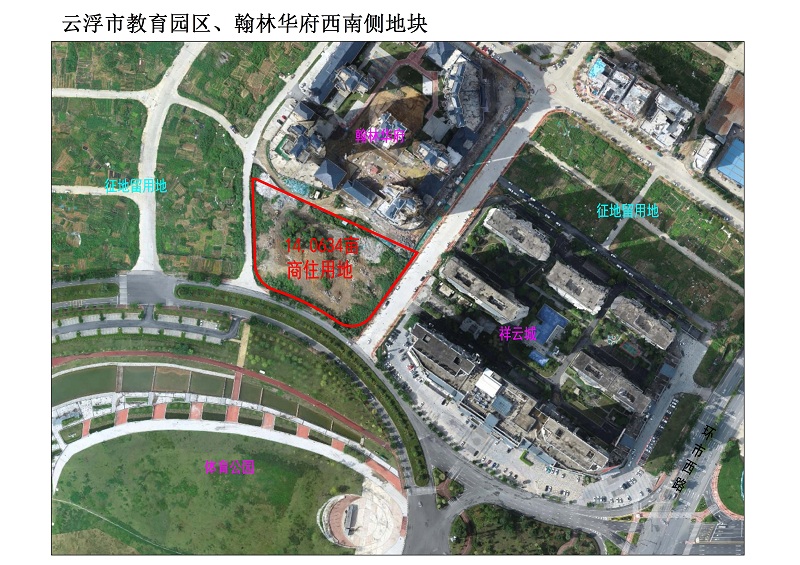 云浮市教育園區(qū)、翰林華府西南側(cè)地塊.jpg