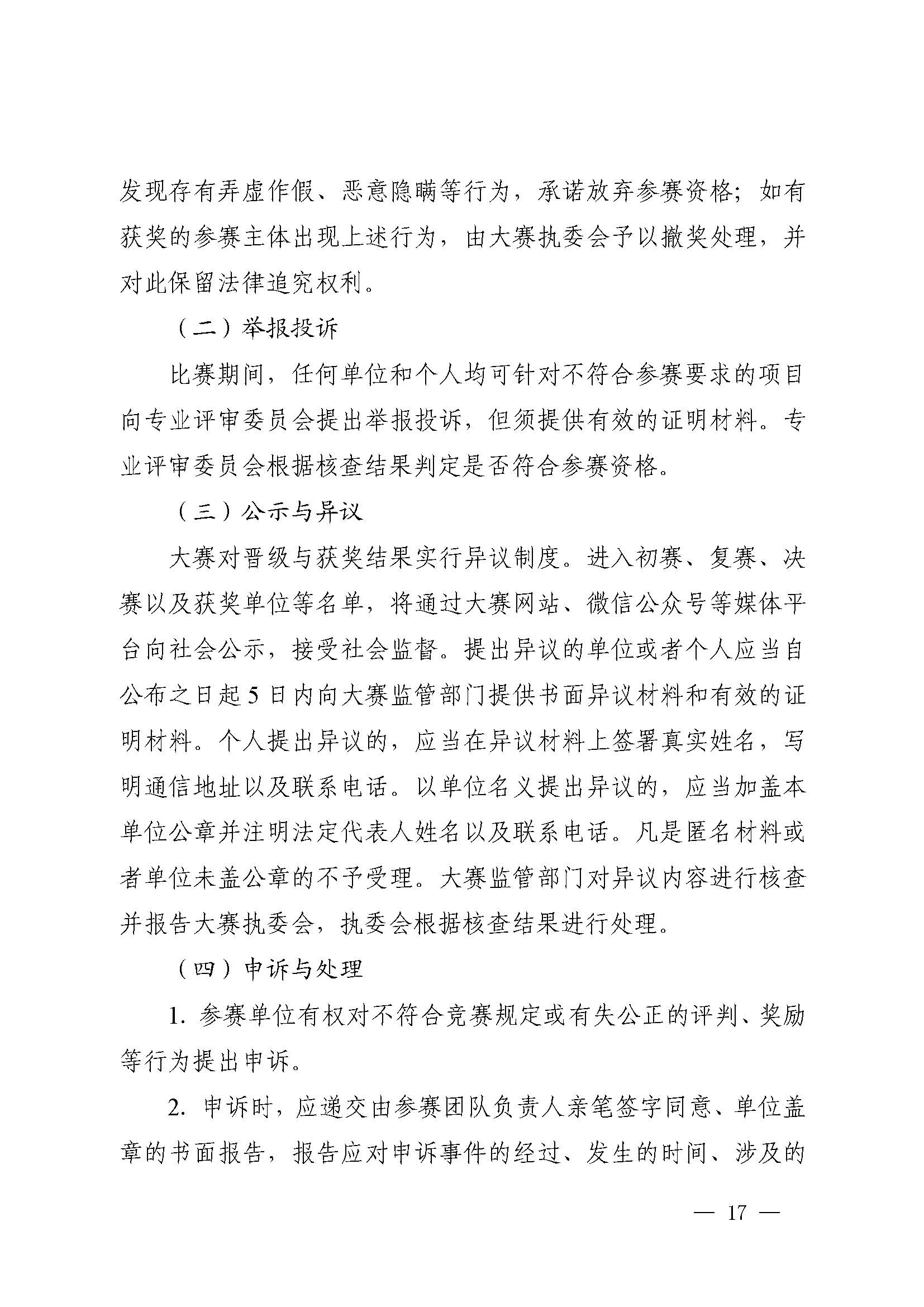 廣東省市場監(jiān)督管理局關(guān)于印發(fā)第二屆粵東西北知識產(chǎn)權(quán)創(chuàng)新創(chuàng)業(yè)大賽工作方案的通知_頁面_17.jpg