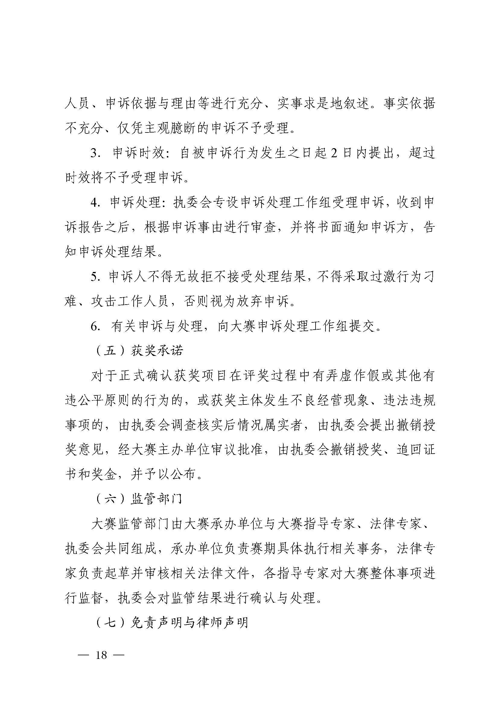 廣東省市場監(jiān)督管理局關(guān)于印發(fā)第二屆粵東西北知識產(chǎn)權(quán)創(chuàng)新創(chuàng)業(yè)大賽工作方案的通知_頁面_18.jpg