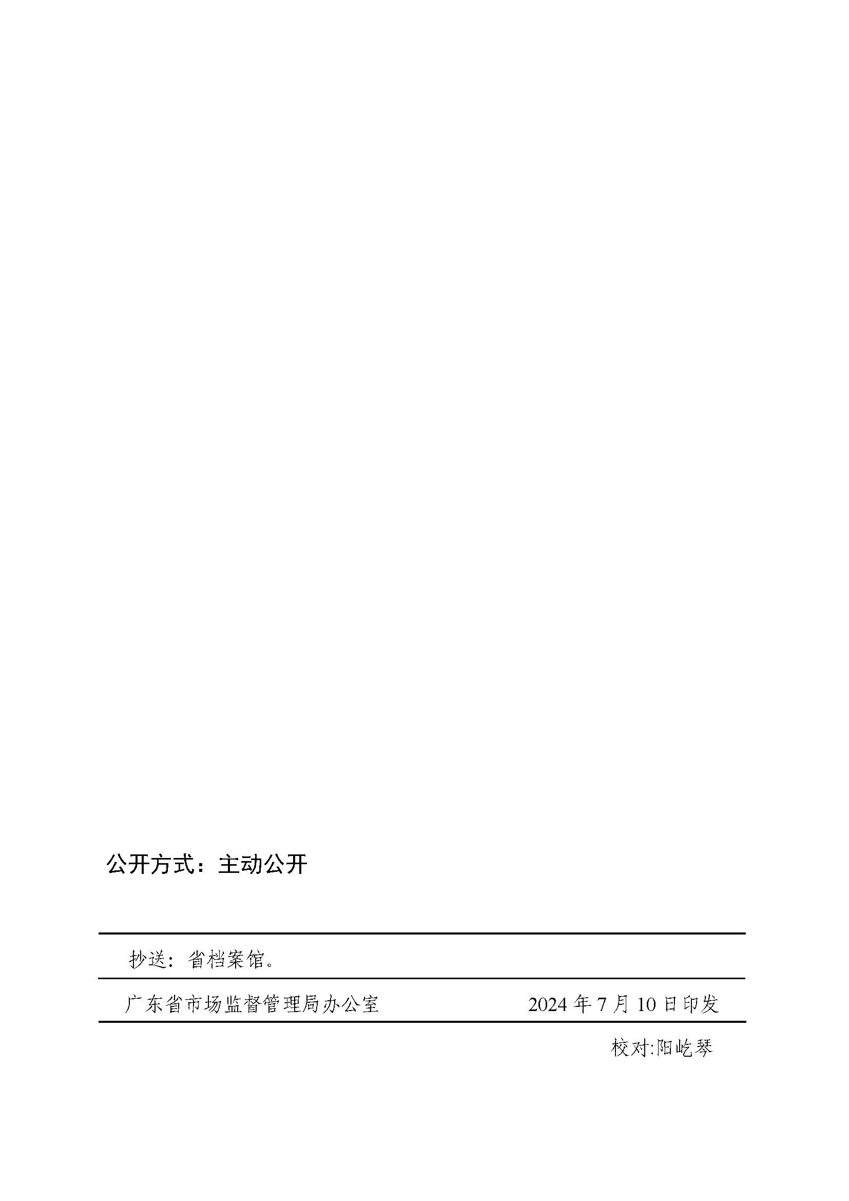 廣東省市場監(jiān)督管理局關(guān)于印發(fā)第二屆粵東西北知識產(chǎn)權(quán)創(chuàng)新創(chuàng)業(yè)大賽工作方案的通知_頁面_24.jpg