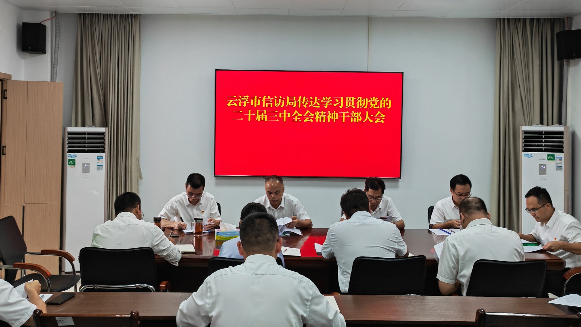 云浮市信訪局召開傳達(dá)學(xué)習(xí)貫徹黨的二十屆三中全會精神干部大會7.24_副本.jpg