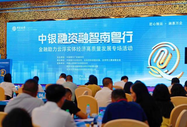 云浮：融資融智助實體 銀政攜手譜新篇