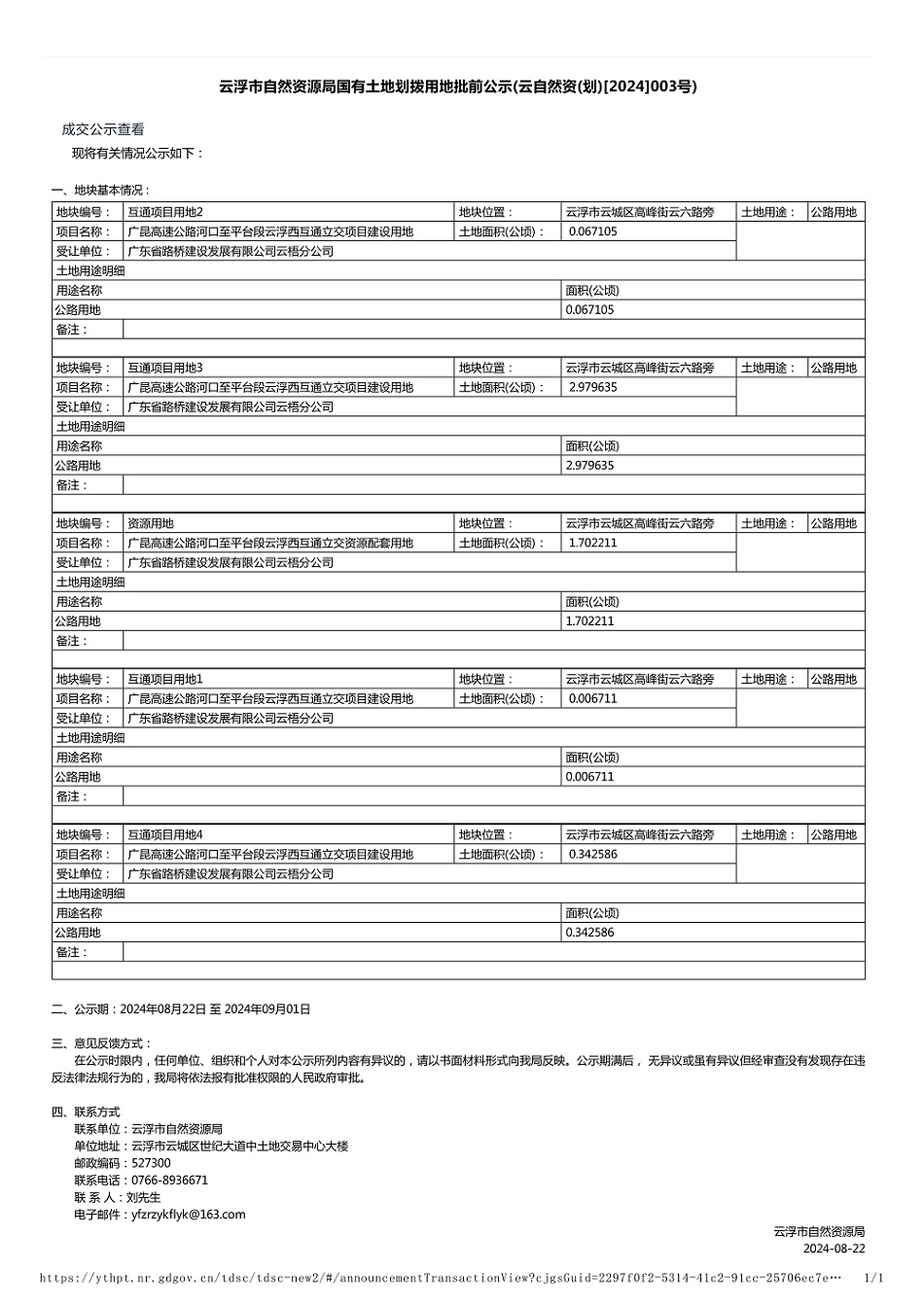 國有土地使用權(quán)批前公示_00.jpg