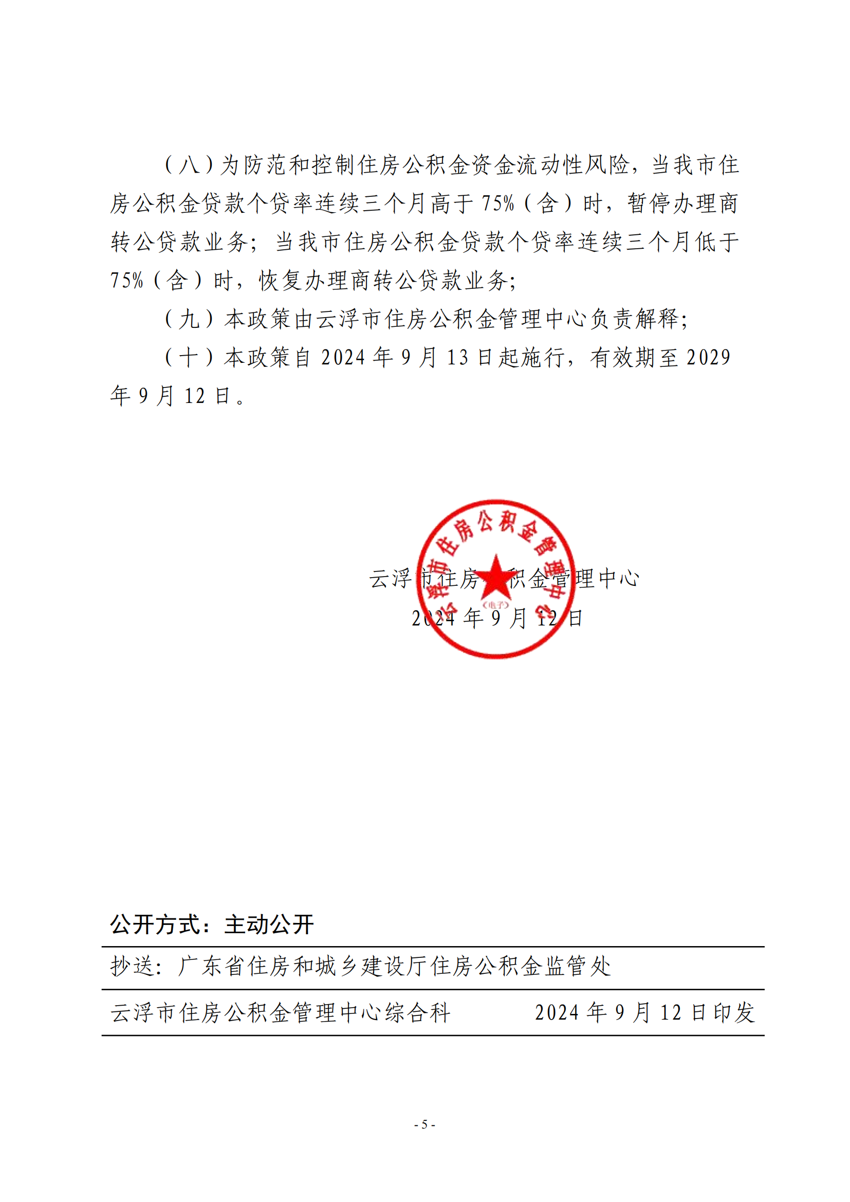 關(guān)于開辦個人商業(yè)性住房按揭貸款轉(zhuǎn)住房公積金個人住房貸款業(yè)務(wù)的通知（試行）_04.png