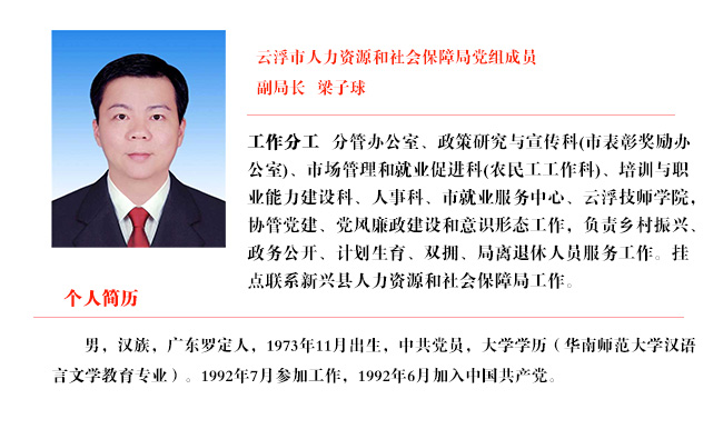 梁子球.jpg