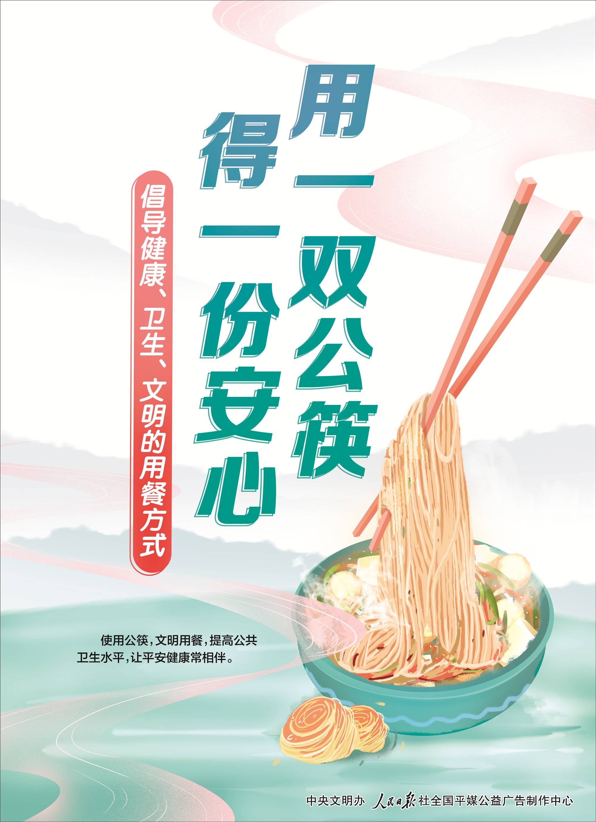 用一雙公筷 得一份安心