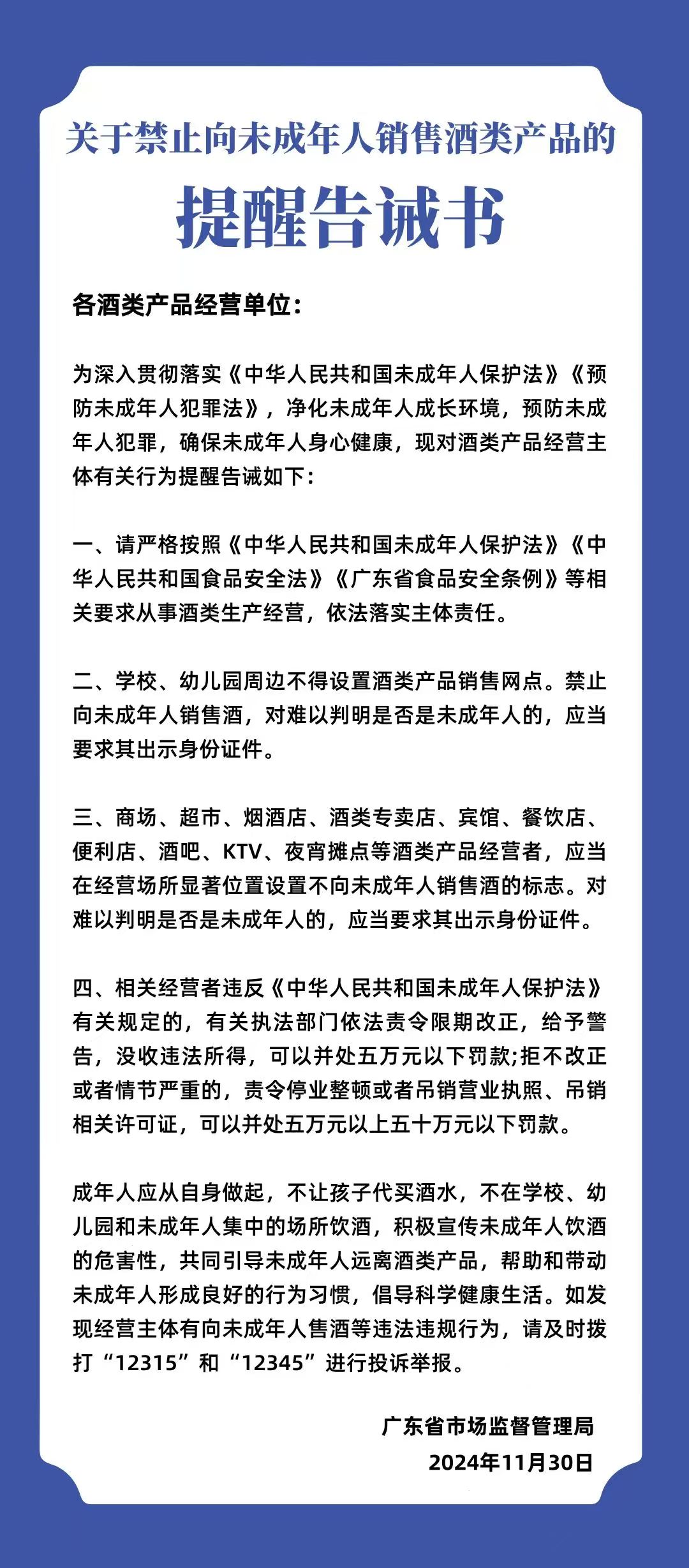 2024.12.4告誡書.jpg