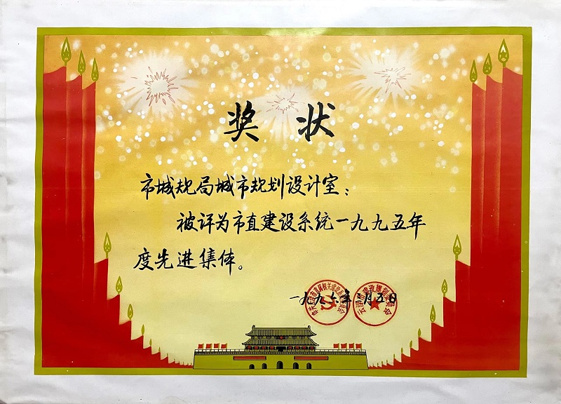 V1-1995年 先進(jìn)集體.jpg