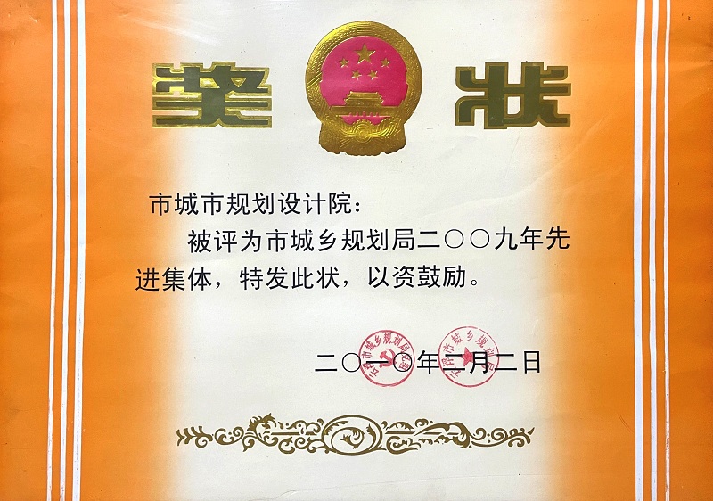 V4-2009年 先進(jìn)集體.jpg
