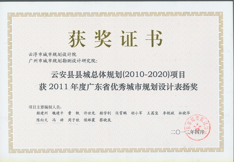 V10-省優(yōu)秀城市規(guī)劃設(shè)計(jì)獎(jiǎng) 表揚(yáng)獎(jiǎng).jpg
