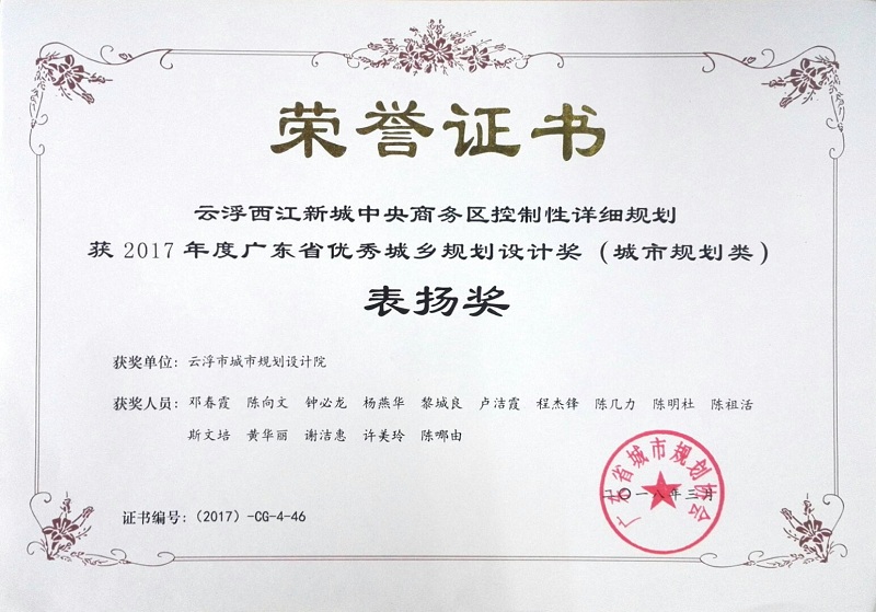 V11-省優(yōu)秀城鄉(xiāng)規(guī)劃設(shè)計(jì)獎(jiǎng) 表揚(yáng)獎(jiǎng).jpg