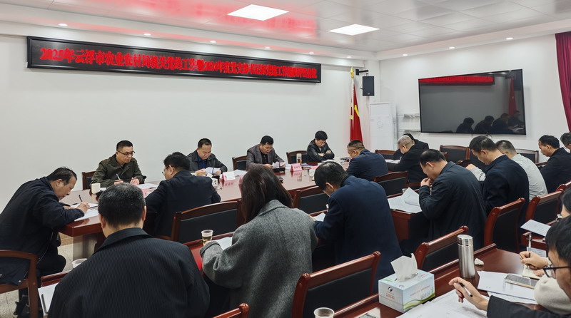 2025年云浮市農業(yè)農村局機關黨的工作暨2024年度黨支部書記抓黨建工作述職評議會照片.jpg