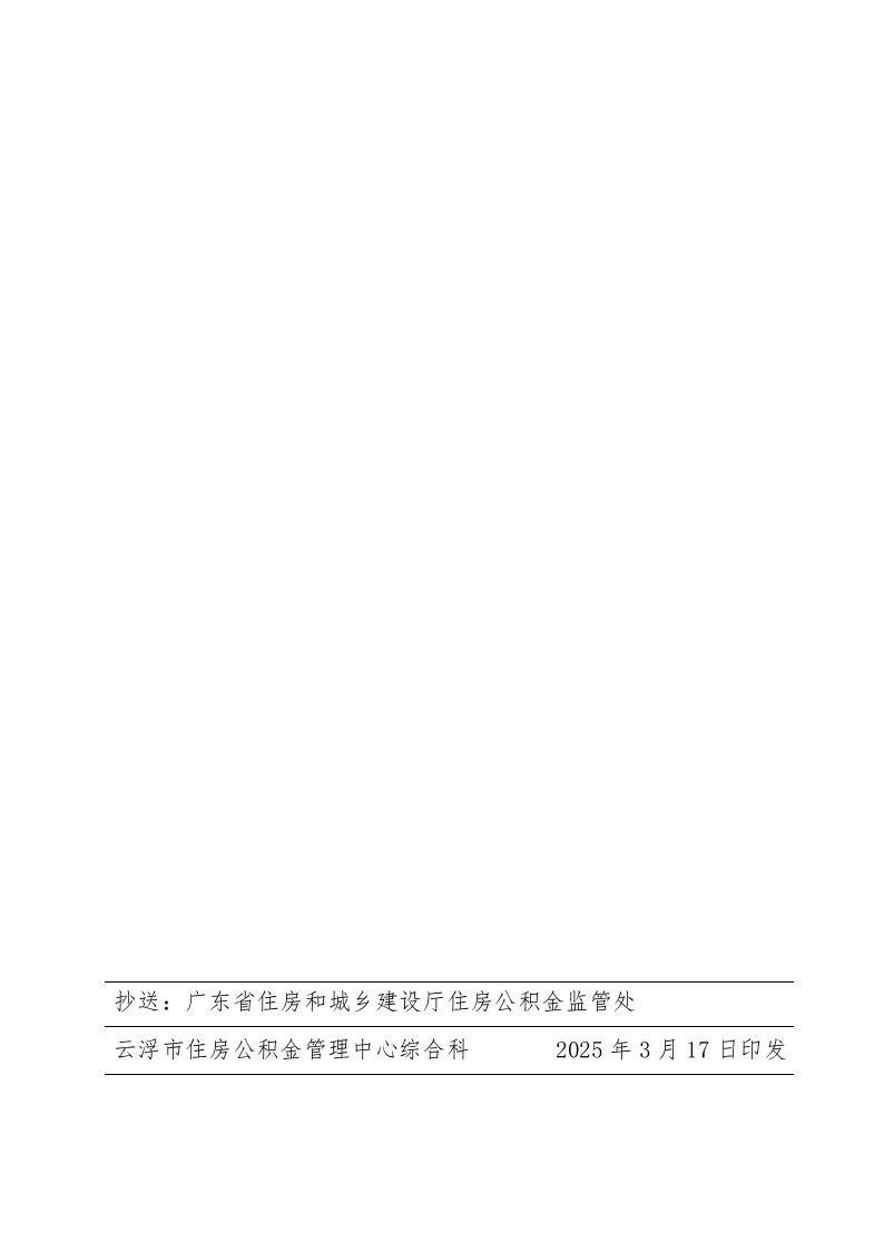20號(hào)關(guān)于調(diào)整云浮市住房公積金繳存基數(shù)下限的通知4.jpeg