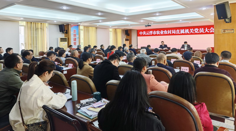 中共云浮市農(nóng)業(yè)農(nóng)村局直屬機(jī)關(guān)委員會(huì)召開黨員大會(huì)進(jìn)行換屆選舉.jpg