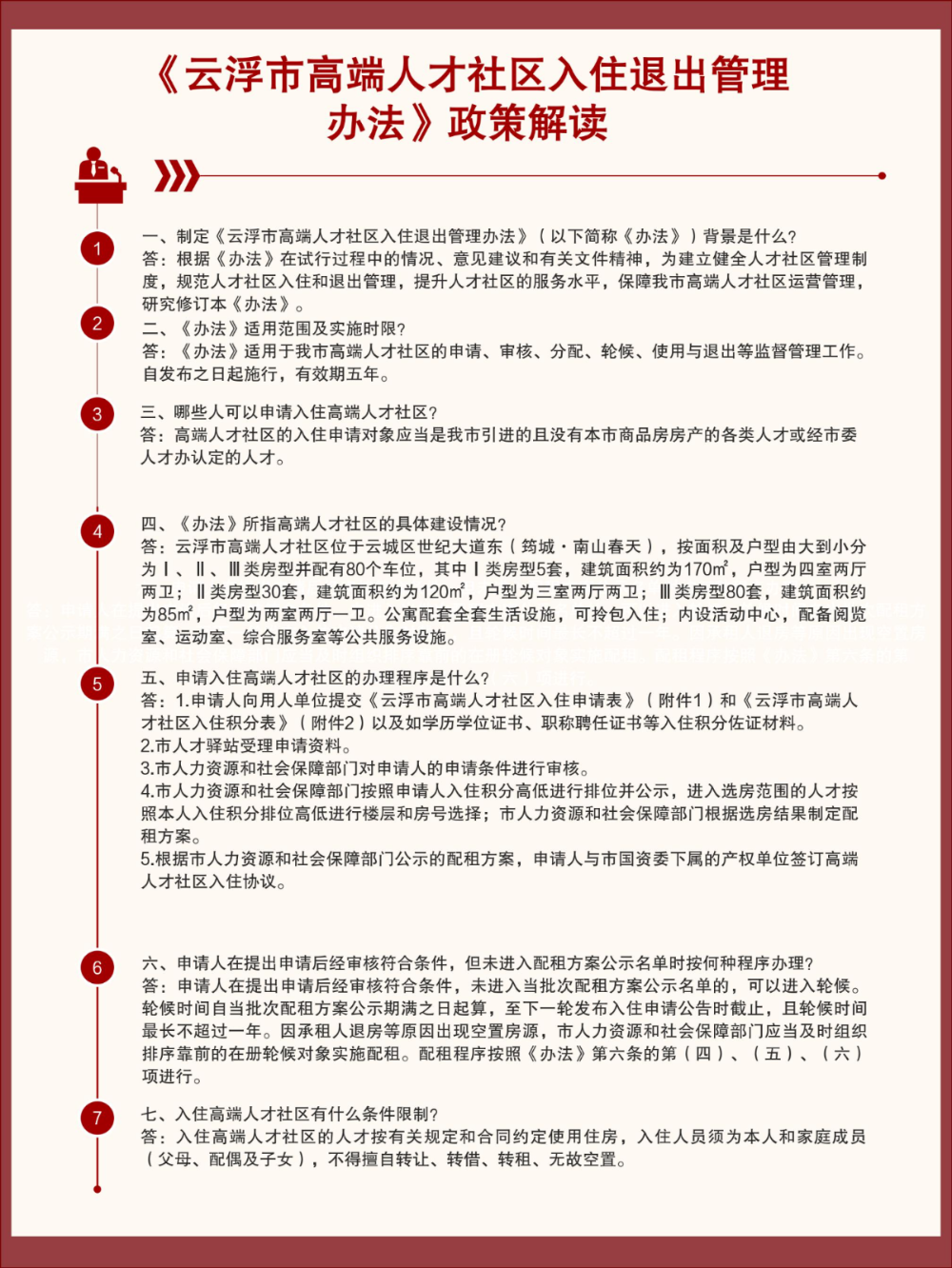 政策解讀_01.jpg