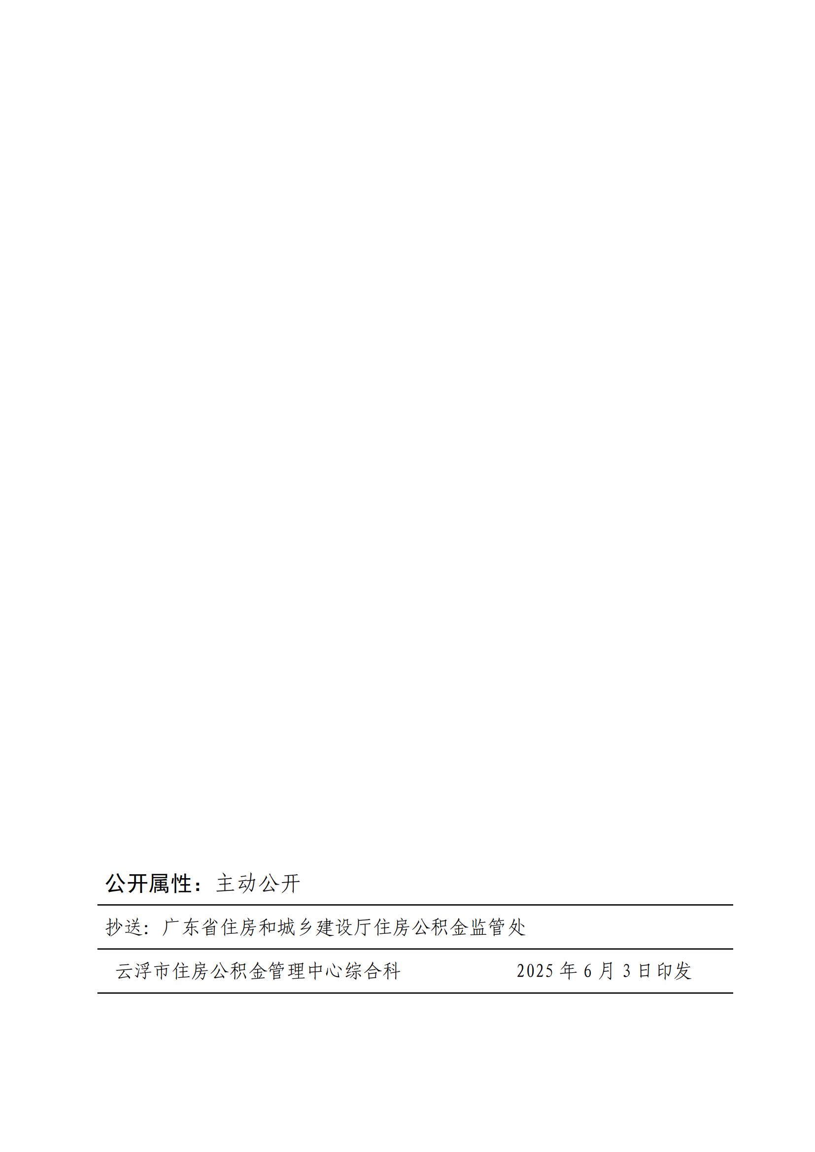 36號(hào)關(guān)于修改《云浮市住房公積金管理中心關(guān)于實(shí)施多子女家庭住房公積金貸款支持政策的通知》部分條款的通知_03.jpg