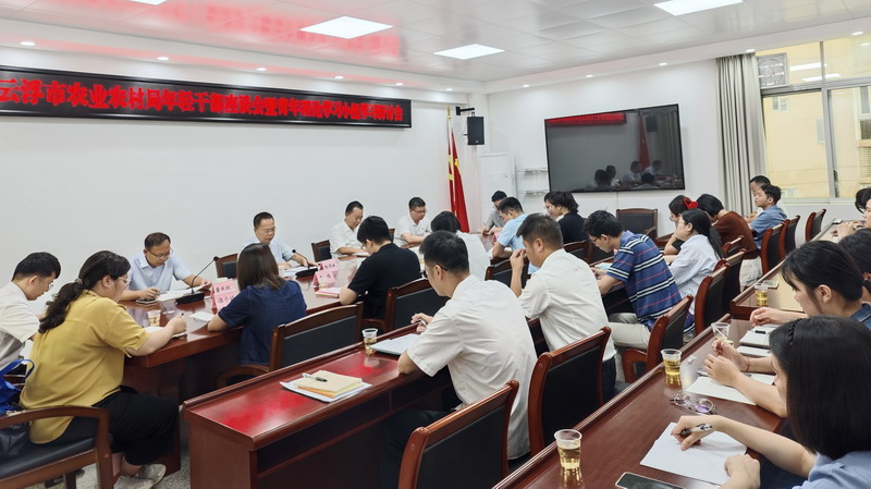 云浮市農(nóng)業(yè)農(nóng)村局召開年輕干部座談會暨青年理論學(xué)習(xí)小組學(xué)習(xí)研討會1.jpg