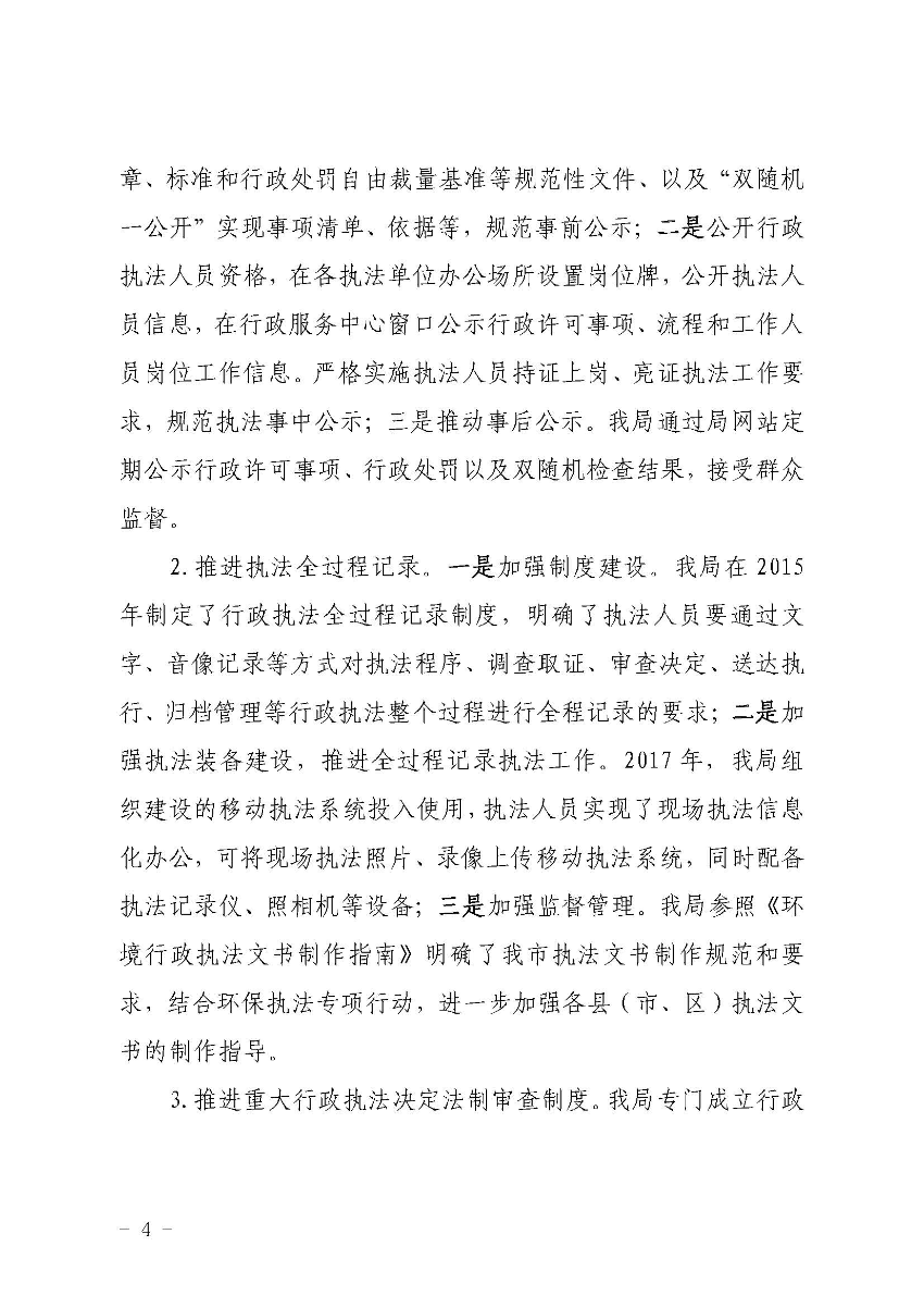 云浮市生態(tài)環(huán)境局關(guān)于2019 年法治政府建設(shè)情況的報(bào)告_頁(yè)面_4.jpg