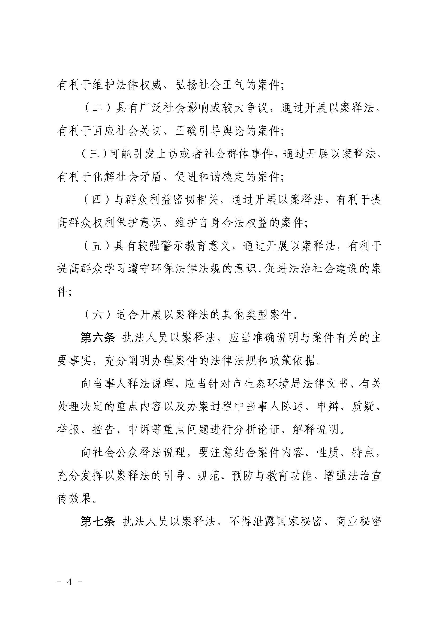 關(guān)于印發(fā)《云浮市生態(tài)環(huán)境局行政執(zhí)法人員以案釋法工作制度》的通知（云環(huán)辦〔2020〕42號）_頁面_4.jpg