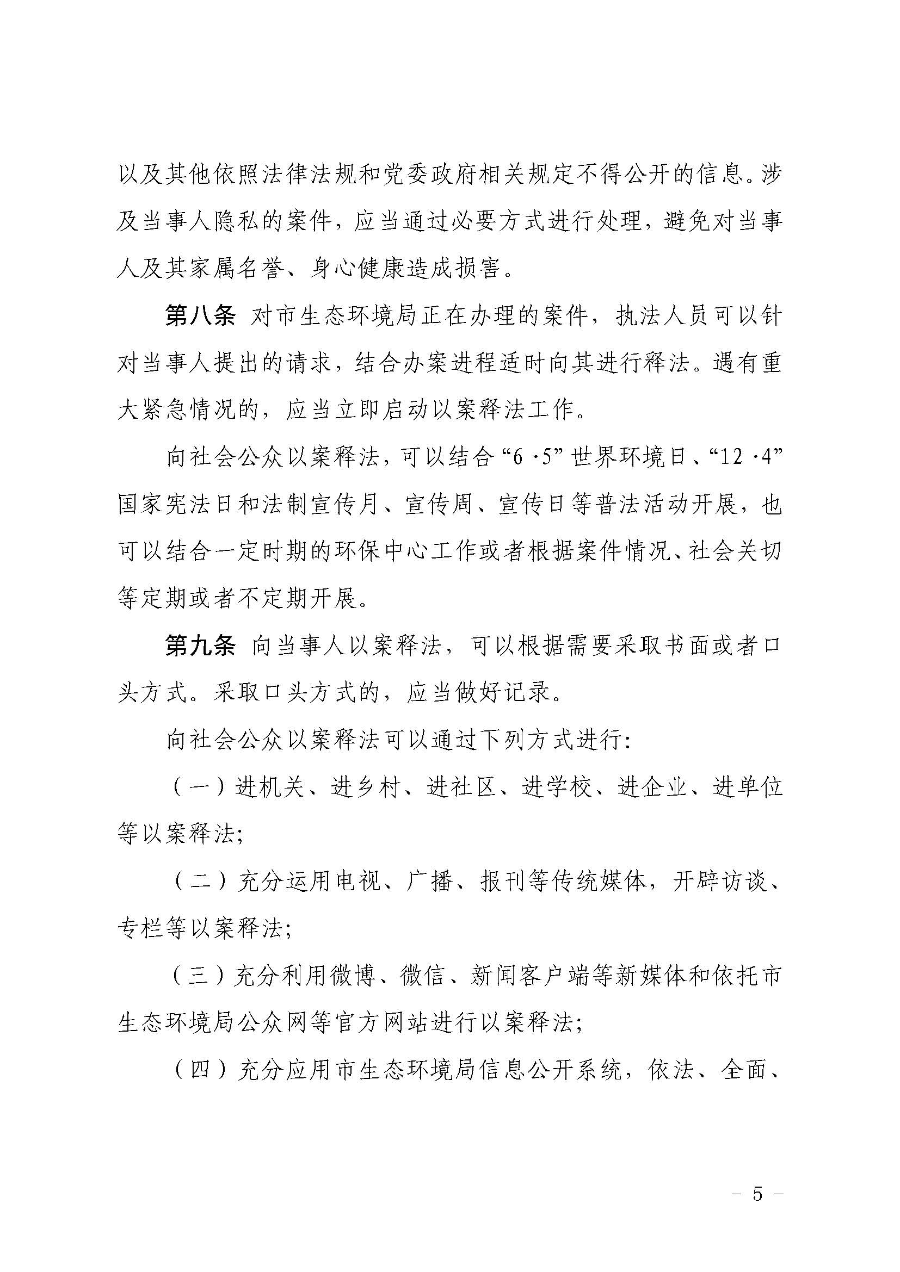 關(guān)于印發(fā)《云浮市生態(tài)環(huán)境局行政執(zhí)法人員以案釋法工作制度》的通知（云環(huán)辦〔2020〕42號）_頁面_5.jpg