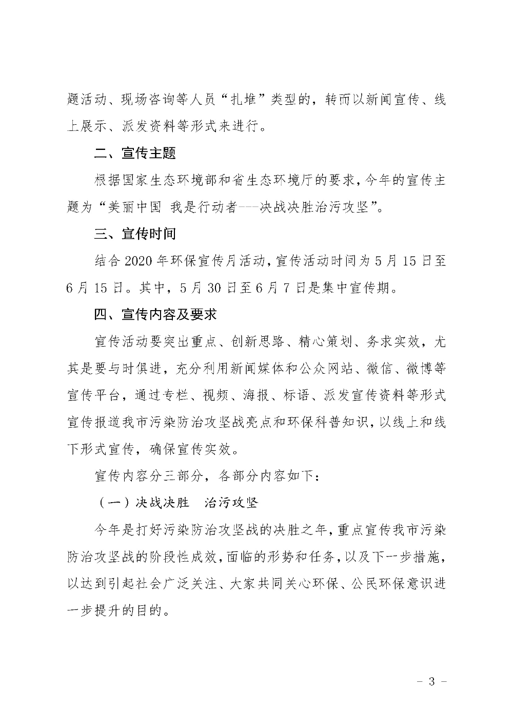 關于印發(fā)《云浮市生態(tài)環(huán)境局2020年六五環(huán)境日宣傳活動工作方案》的通知（云環(huán)辦〔2020〕43號）_頁面_3.jpg