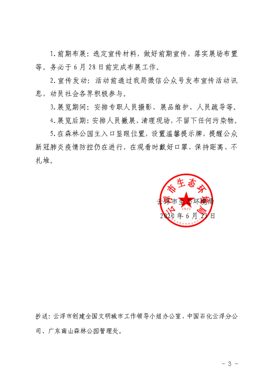 云浮市生態(tài)環(huán)境局2020年“全國低碳日”宣傳活動工作方案（云環(huán)函〔2020〕102號）_頁面_3.jpg