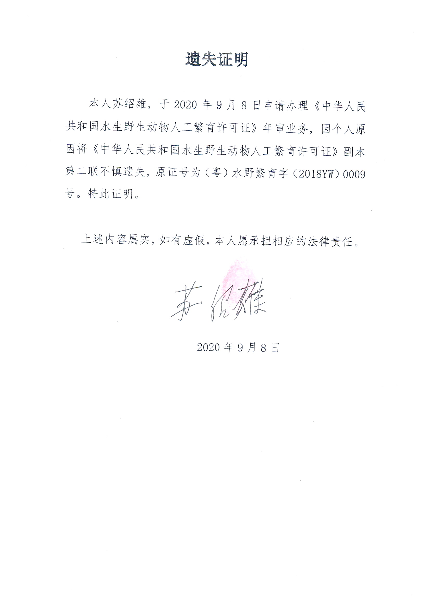 遺失證明（蘇紹雄）公示.jpg