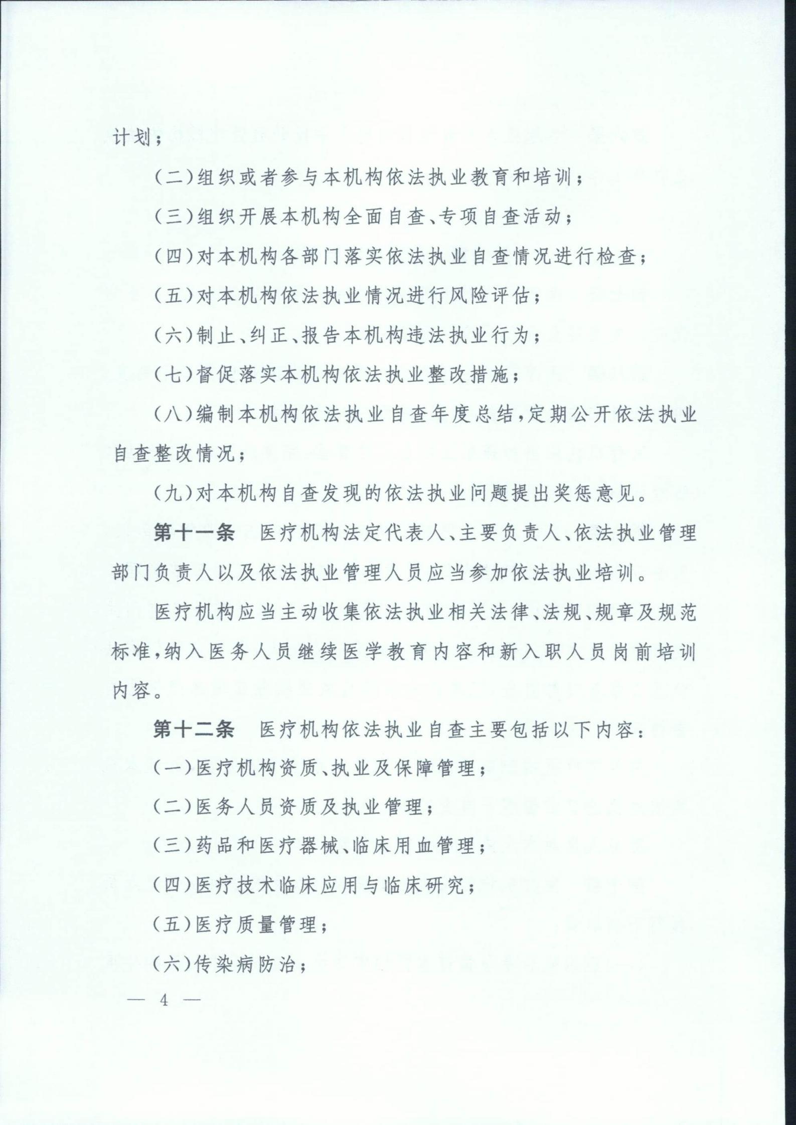 exid57588_關(guān)于印發(fā)醫(yī)療機(jī)構(gòu)依法執(zhí)業(yè)自查管理辦法的通知_03.jpg