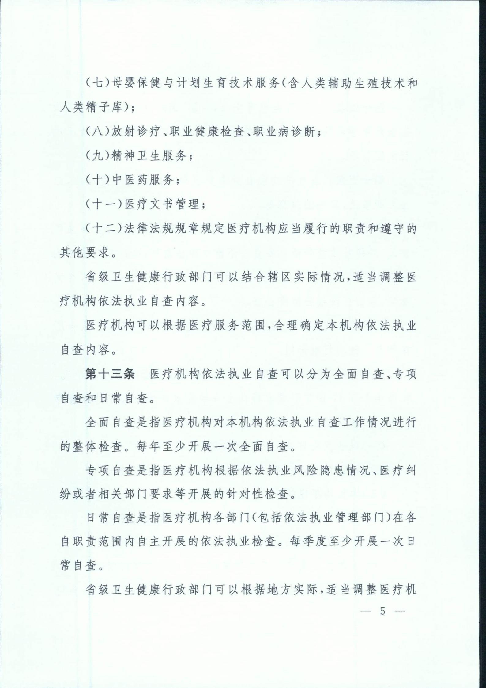 exid57588_關(guān)于印發(fā)醫(yī)療機(jī)構(gòu)依法執(zhí)業(yè)自查管理辦法的通知_04.jpg