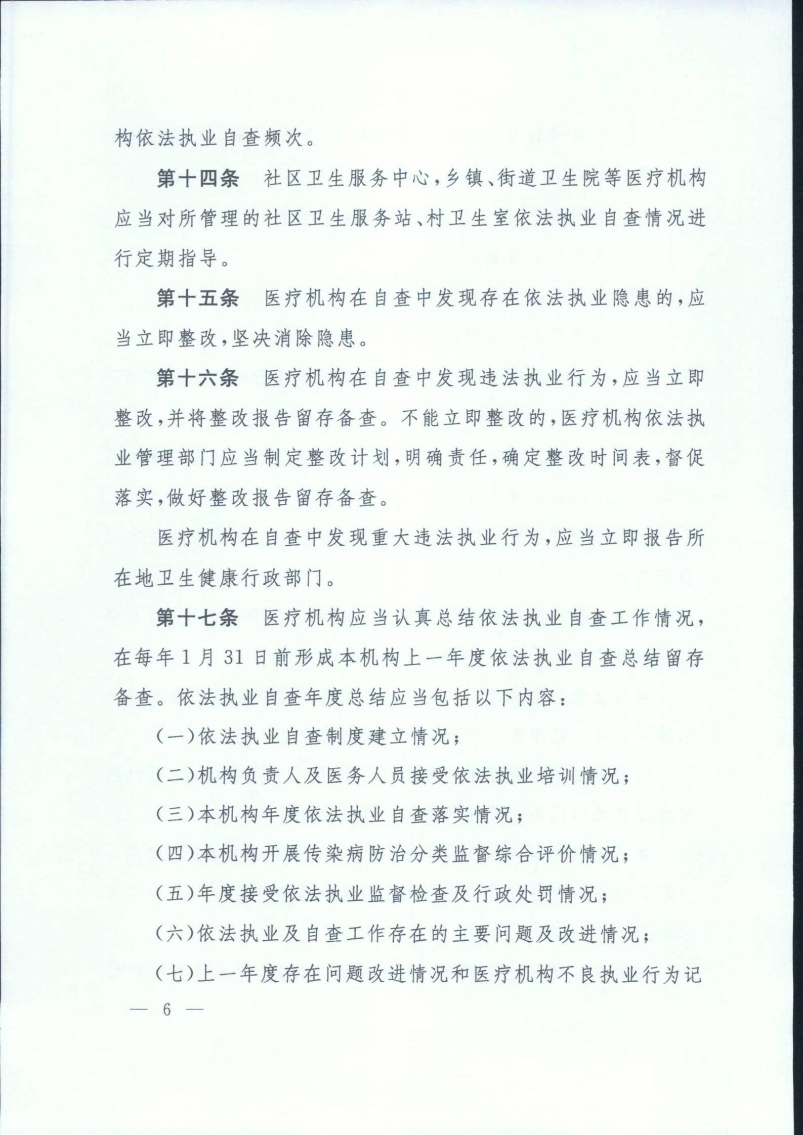exid57588_關(guān)于印發(fā)醫(yī)療機(jī)構(gòu)依法執(zhí)業(yè)自查管理辦法的通知_05.jpg