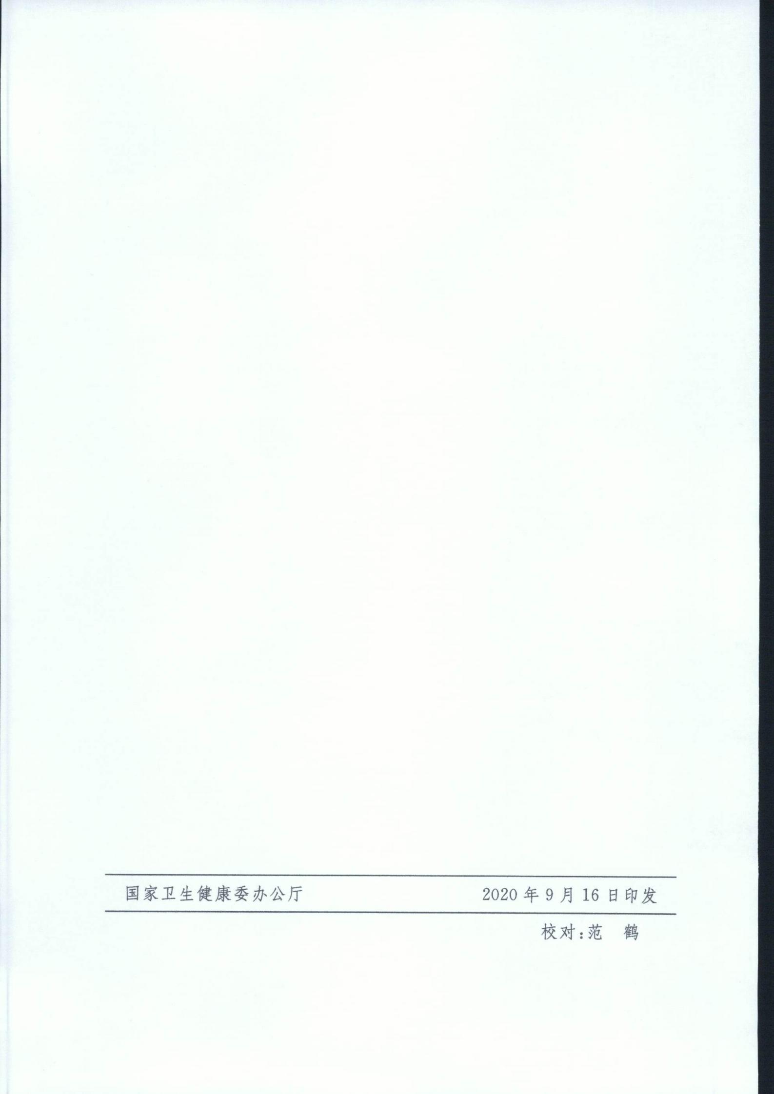 exid57588_關(guān)于印發(fā)醫(yī)療機(jī)構(gòu)依法執(zhí)業(yè)自查管理辦法的通知_10.jpg