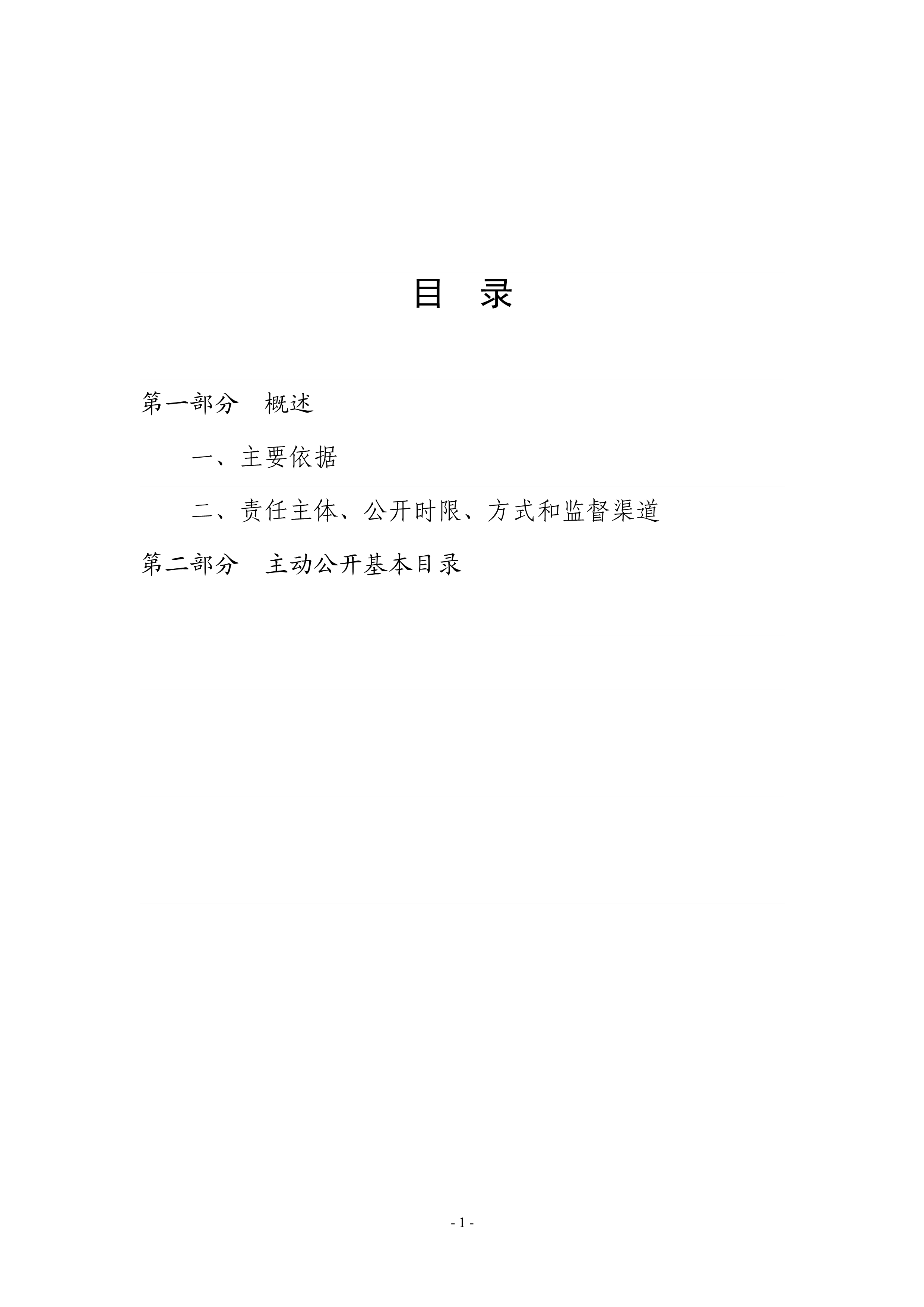 113016420477_0云浮市公安局主動公開基本目錄_1.Jpeg