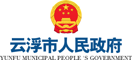 云浮市人民政府門戶網(wǎng)站-長者服務(wù)專區(qū)