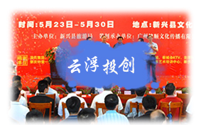 云浮投資