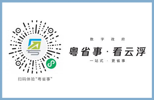 粵省事小程序